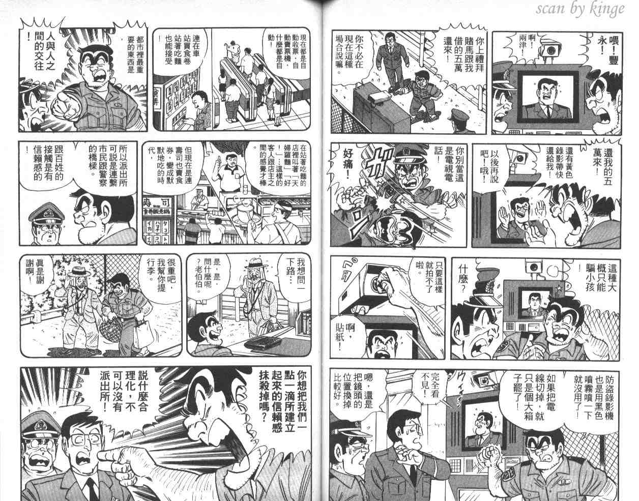 《乌龙派出所》漫画最新章节第40卷免费下拉式在线观看章节第【57】张图片