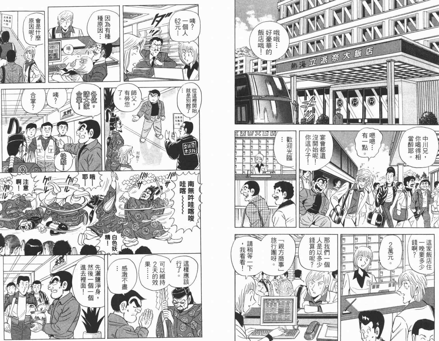 《乌龙派出所》漫画最新章节Vol100免费下拉式在线观看章节第【39】张图片