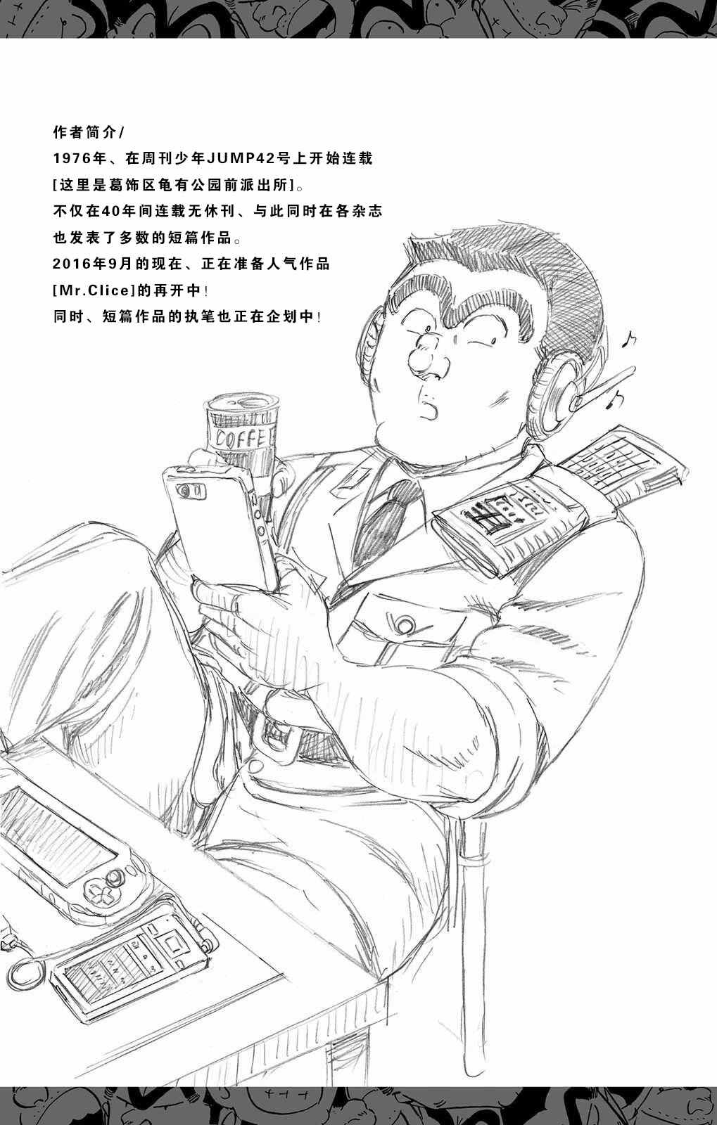 《乌龙派出所》漫画最新章节单行本大结局免费下拉式在线观看章节第【25】张图片