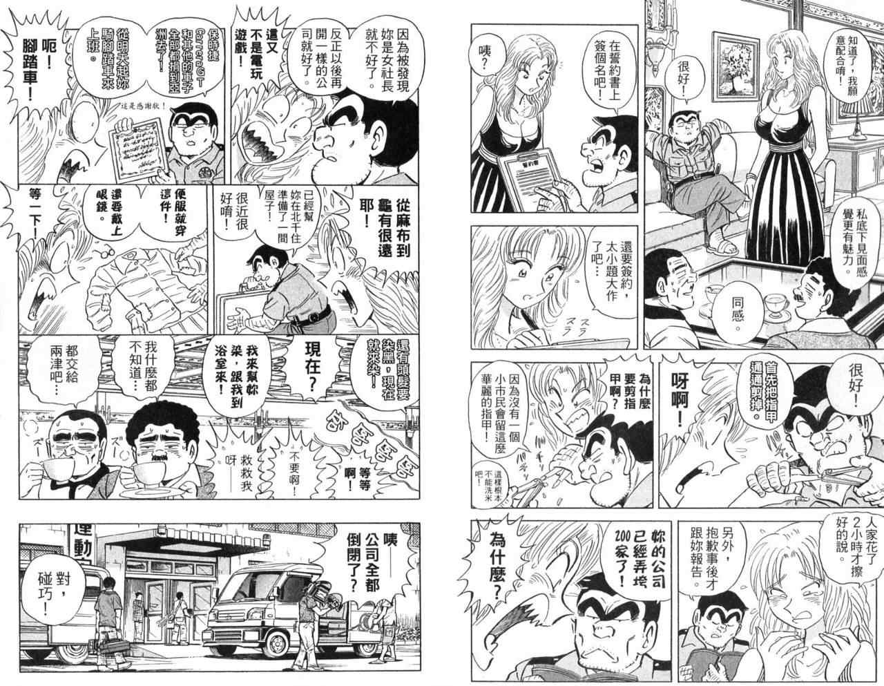 《乌龙派出所》漫画最新章节Vol104免费下拉式在线观看章节第【58】张图片