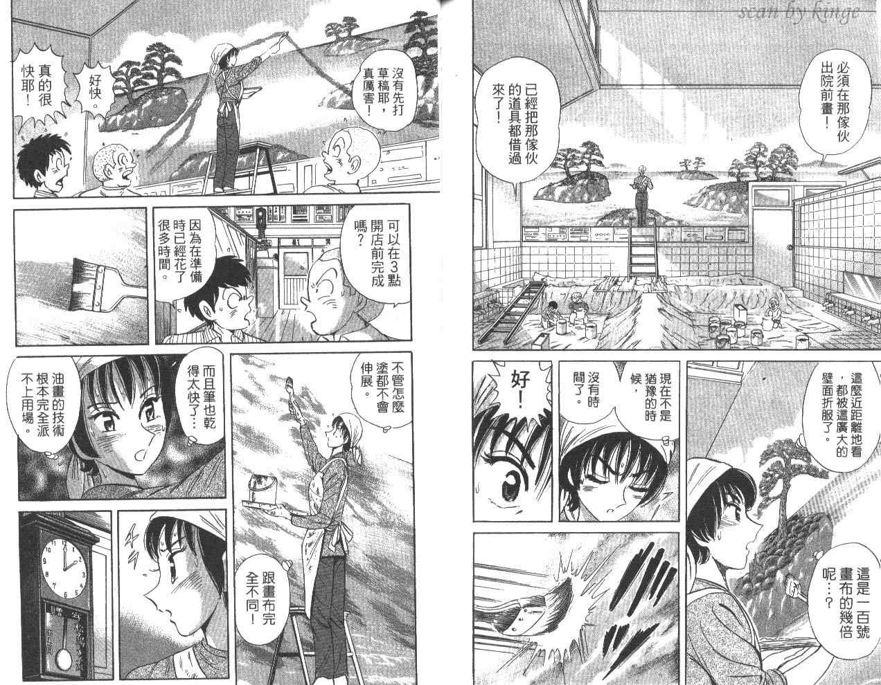 《乌龙派出所》漫画最新章节第80卷免费下拉式在线观看章节第【93】张图片