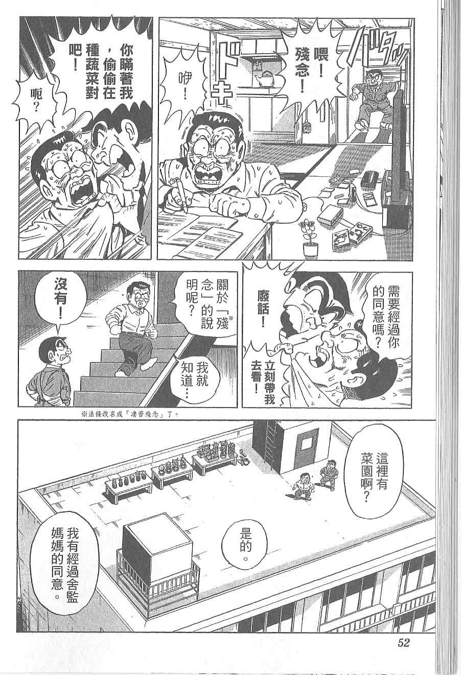 《乌龙派出所》漫画最新章节Vol120免费下拉式在线观看章节第【56】张图片