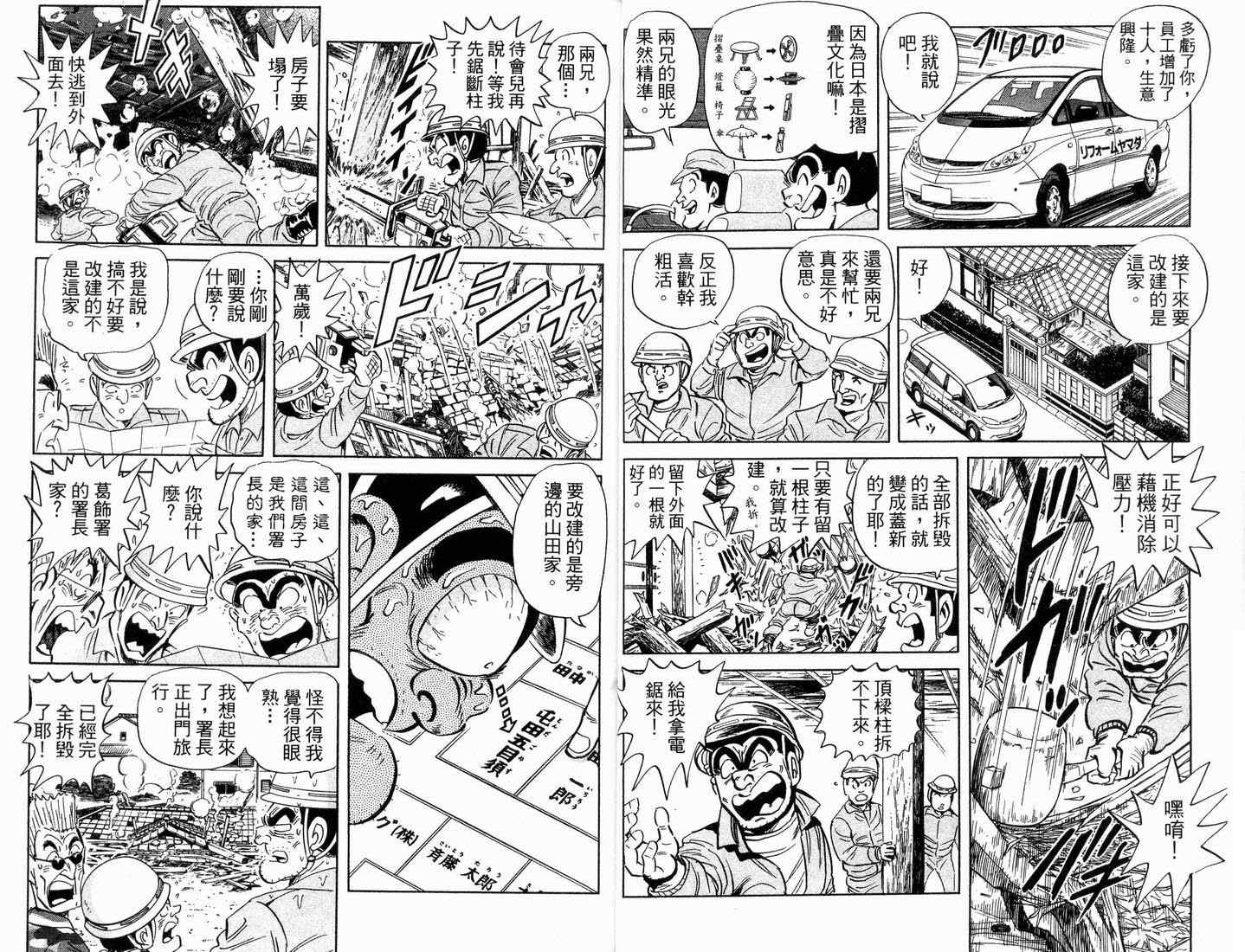 《乌龙派出所》漫画最新章节第88卷免费下拉式在线观看章节第【21】张图片