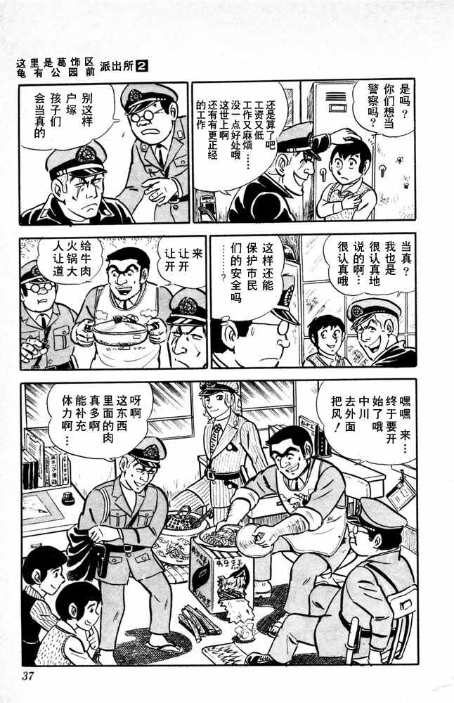 《乌龙派出所》漫画最新章节第2卷免费下拉式在线观看章节第【38】张图片