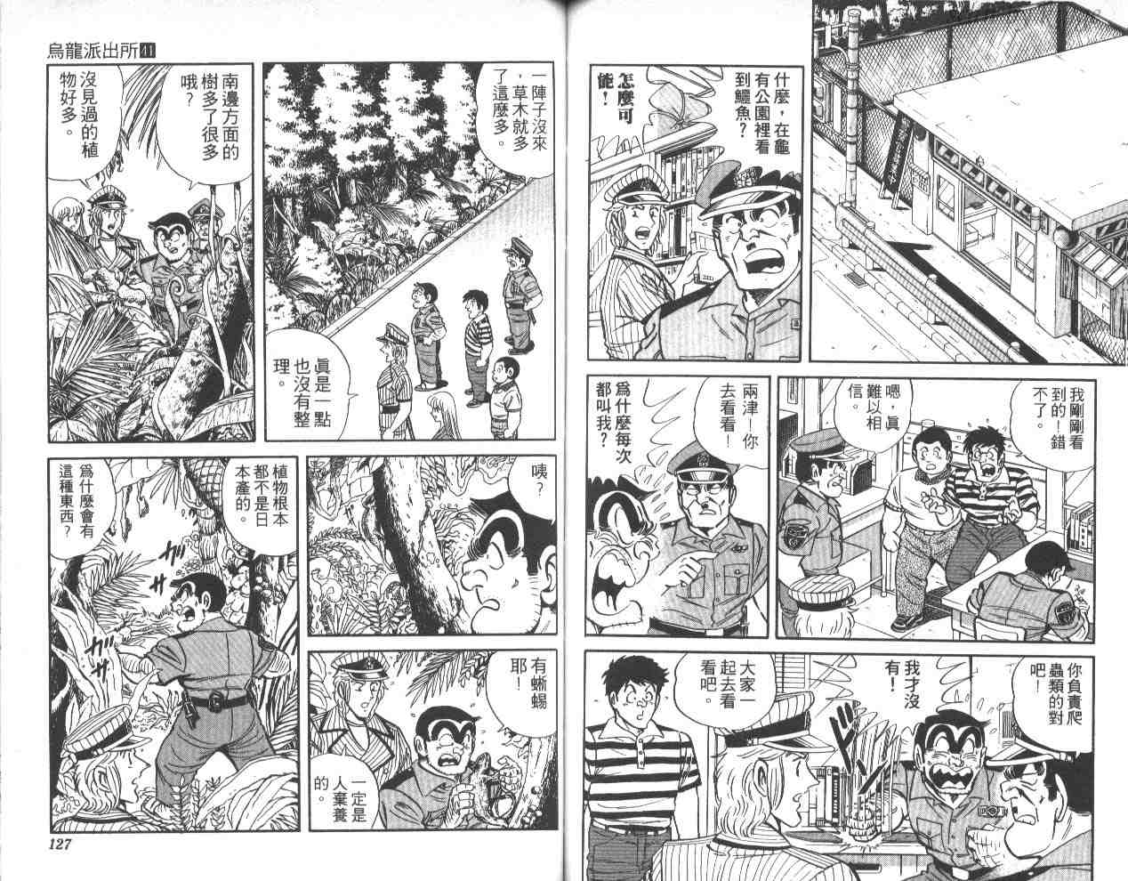 《乌龙派出所》漫画最新章节第41卷免费下拉式在线观看章节第【63】张图片