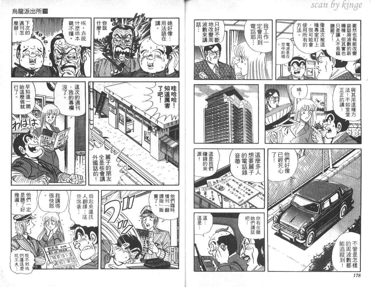 《乌龙派出所》漫画最新章节第39卷免费下拉式在线观看章节第【89】张图片