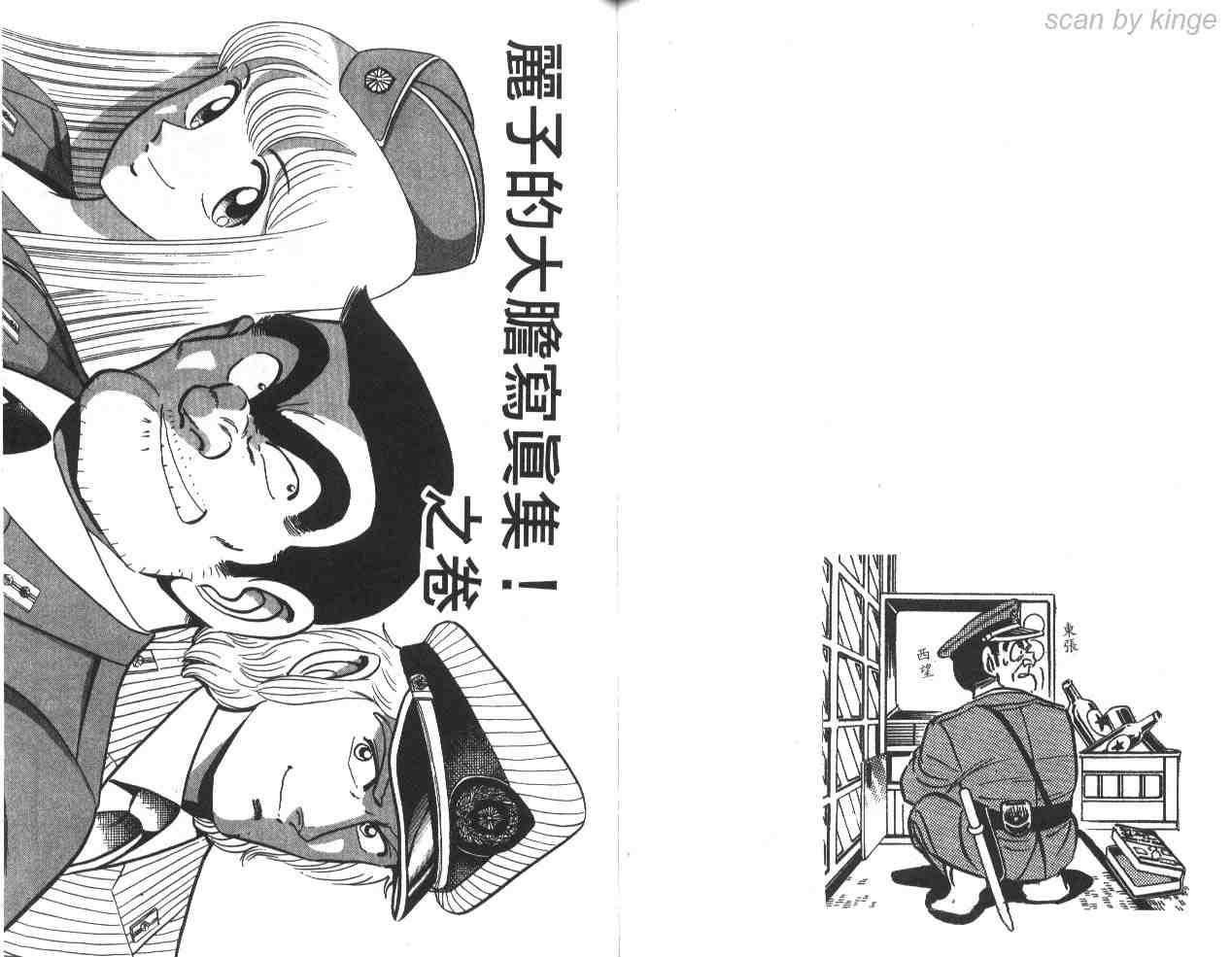 《乌龙派出所》漫画最新章节第30卷免费下拉式在线观看章节第【61】张图片