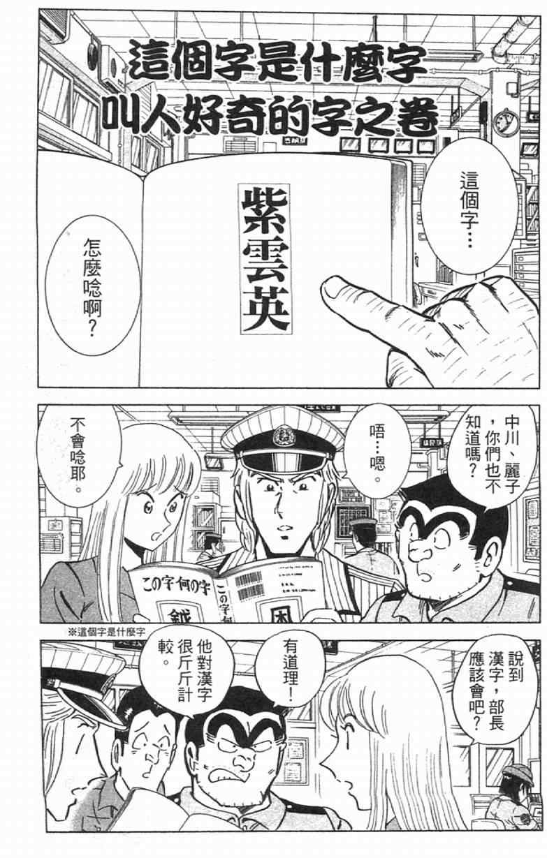 《乌龙派出所》漫画最新章节Vol111免费下拉式在线观看章节第【5】张图片