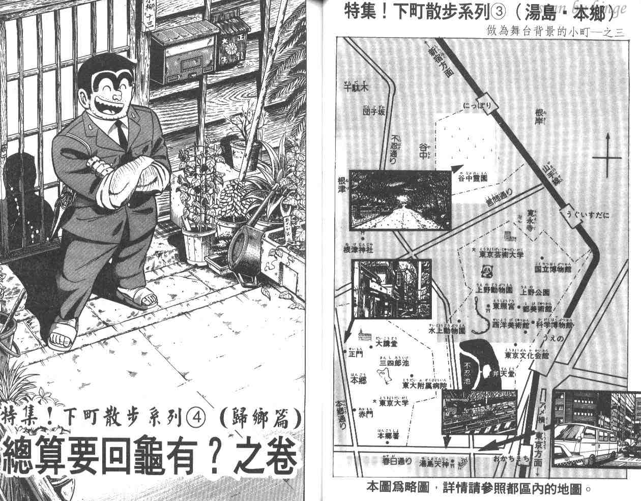 《乌龙派出所》漫画最新章节第14卷免费下拉式在线观看章节第【33】张图片