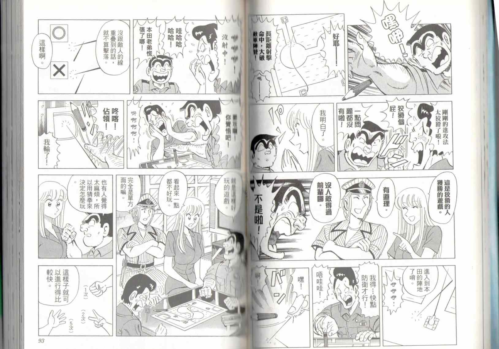 《乌龙派出所》漫画最新章节第136卷免费下拉式在线观看章节第【48】张图片