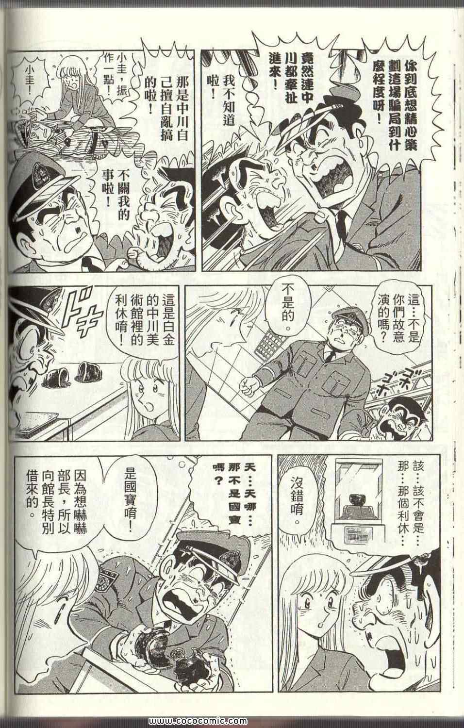 《乌龙派出所》漫画最新章节Vol125免费下拉式在线观看章节第【62】张图片