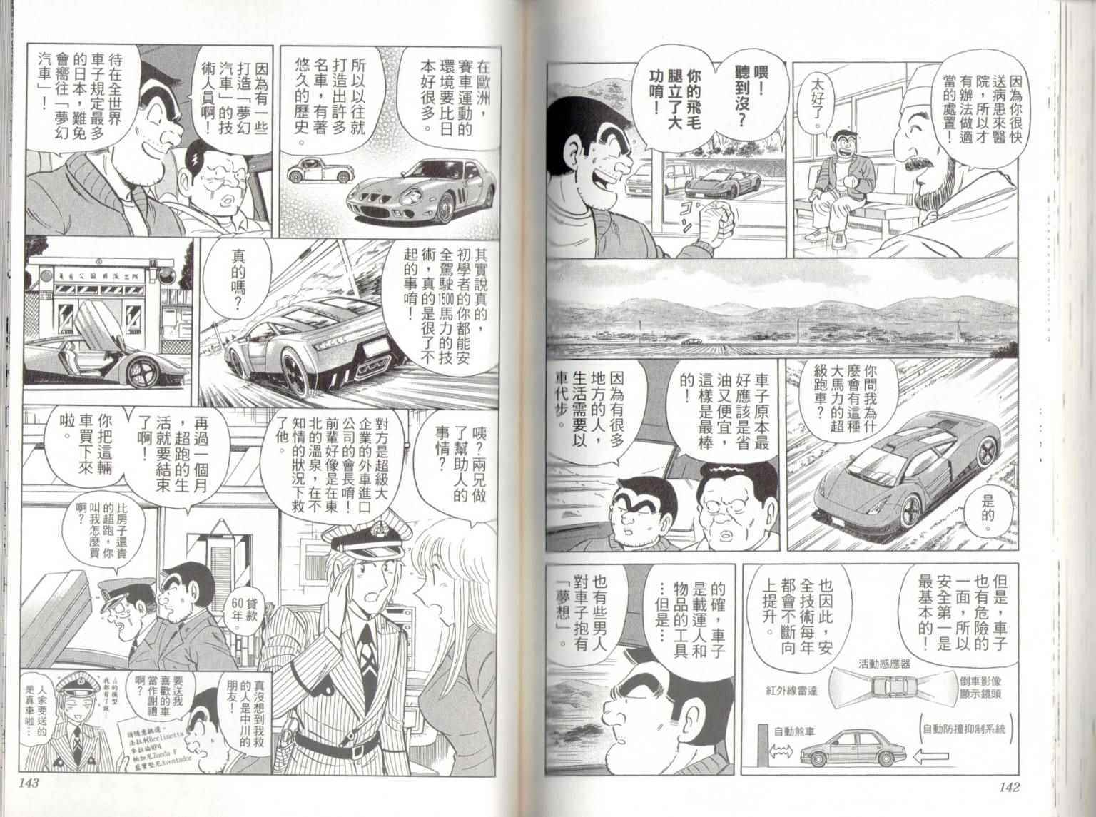 《乌龙派出所》漫画最新章节第139卷免费下拉式在线观看章节第【73】张图片