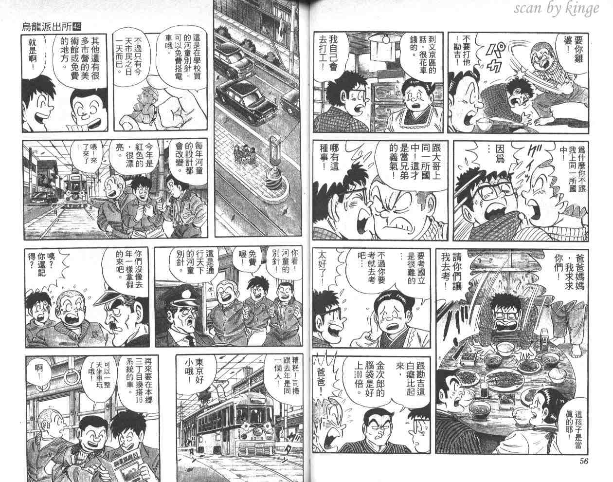 《乌龙派出所》漫画最新章节第42卷免费下拉式在线观看章节第【29】张图片