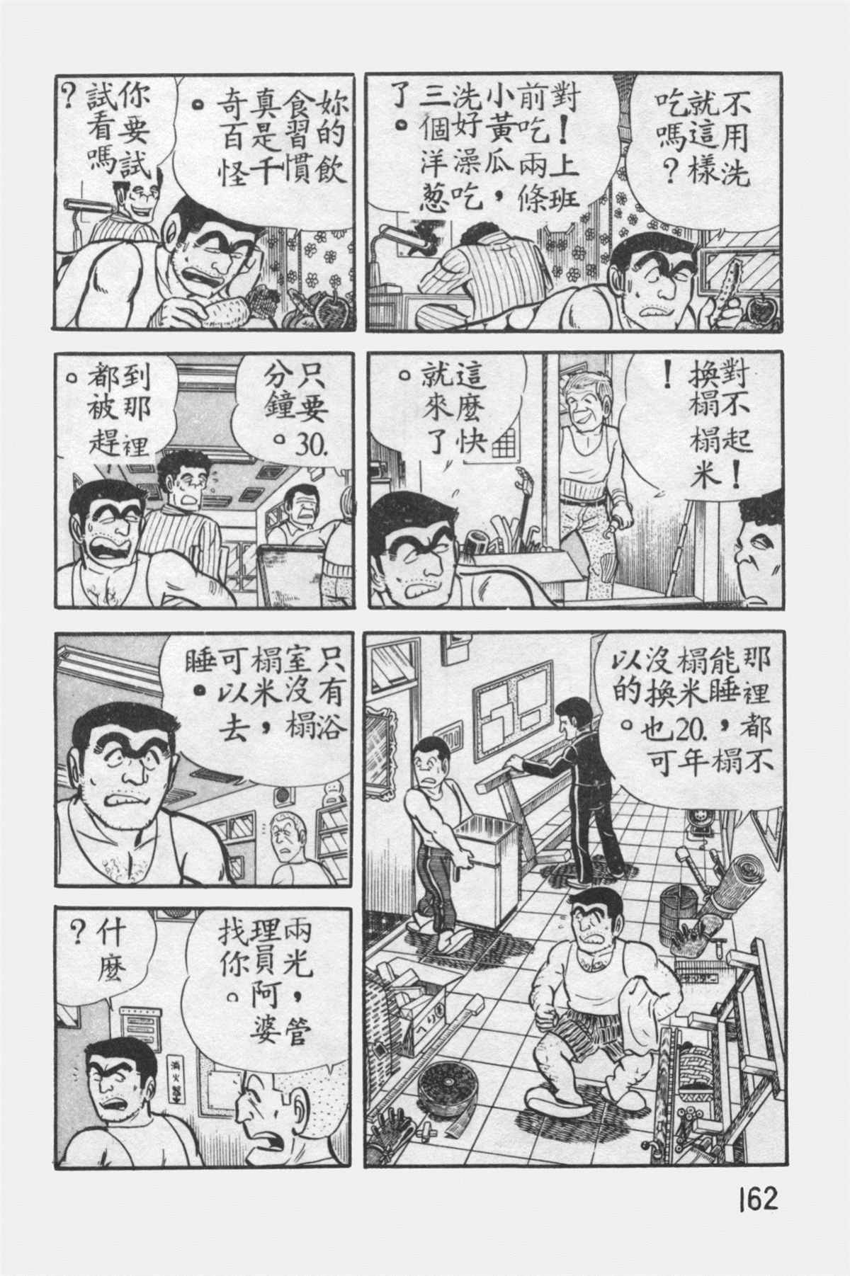 《乌龙派出所》漫画最新章节原版第12卷免费下拉式在线观看章节第【161】张图片