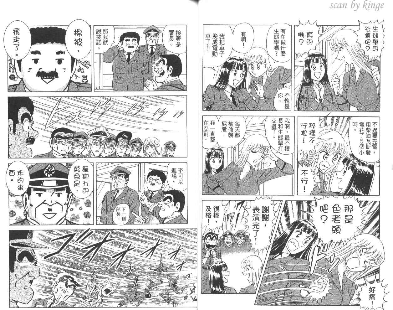 《乌龙派出所》漫画最新章节第80卷免费下拉式在线观看章节第【30】张图片