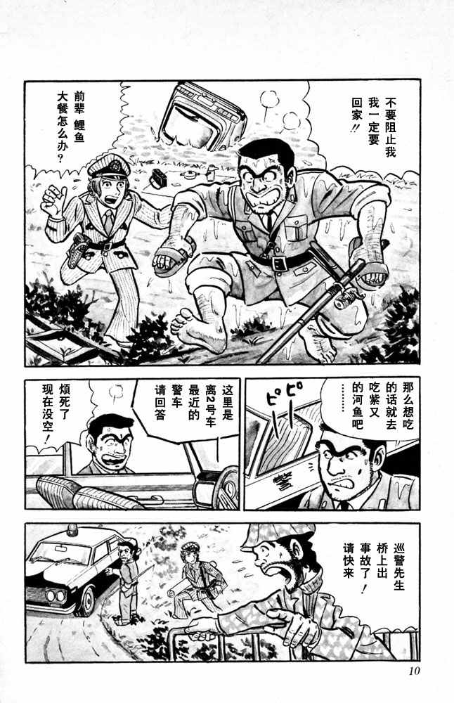 《乌龙派出所》漫画最新章节第2卷免费下拉式在线观看章节第【11】张图片