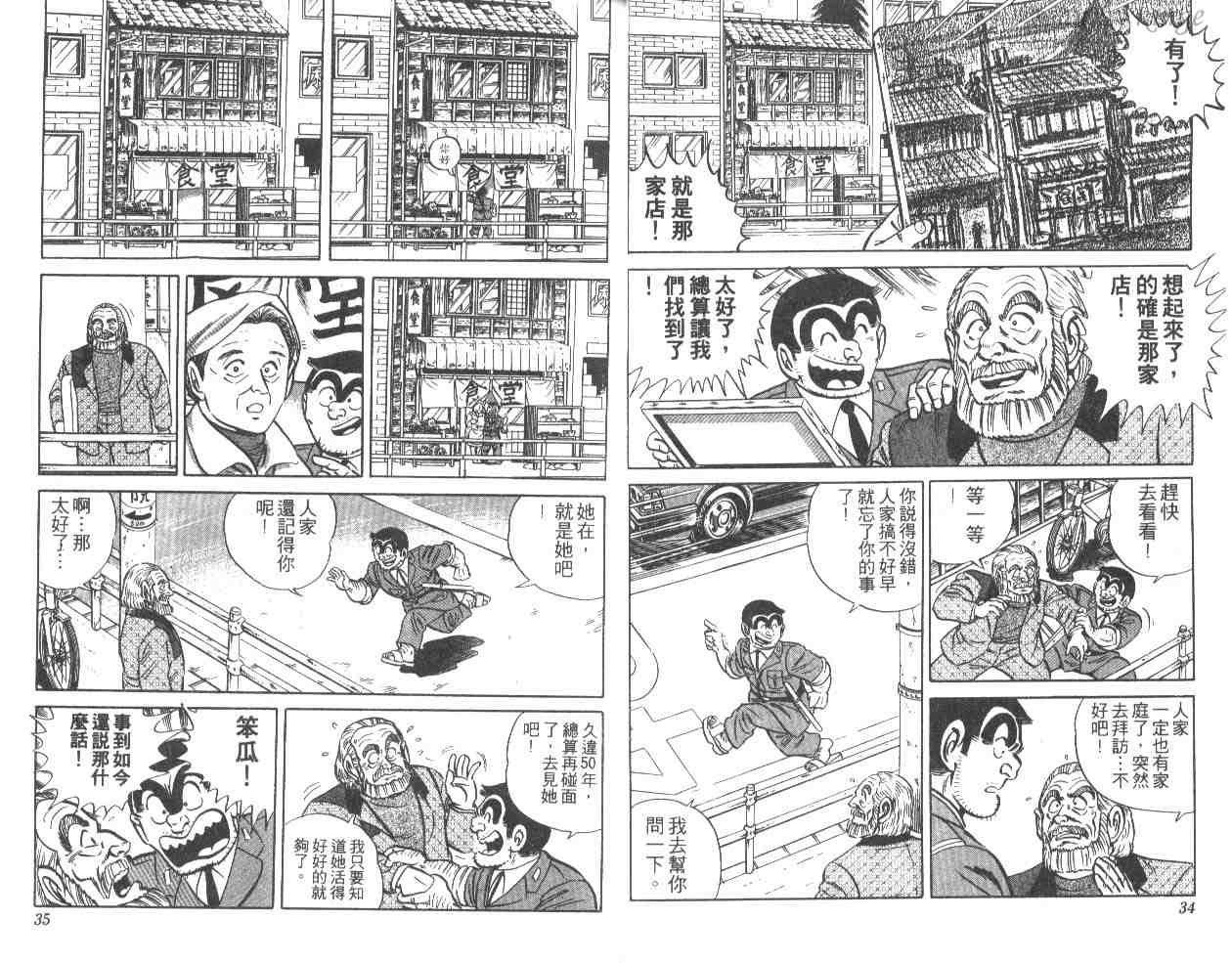 《乌龙派出所》漫画最新章节第14卷免费下拉式在线观看章节第【18】张图片