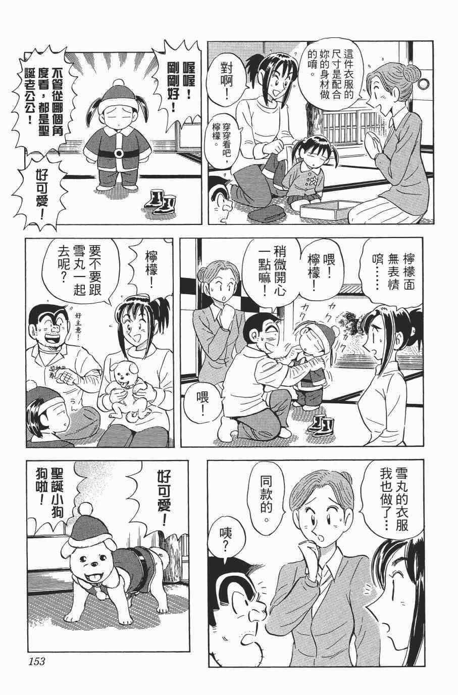 《乌龙派出所》漫画最新章节第138卷免费下拉式在线观看章节第【155】张图片