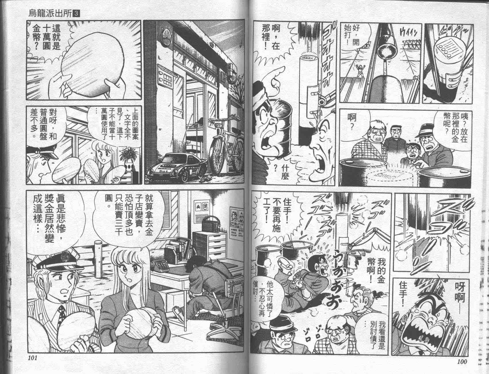 《乌龙派出所》漫画最新章节第3卷免费下拉式在线观看章节第【49】张图片