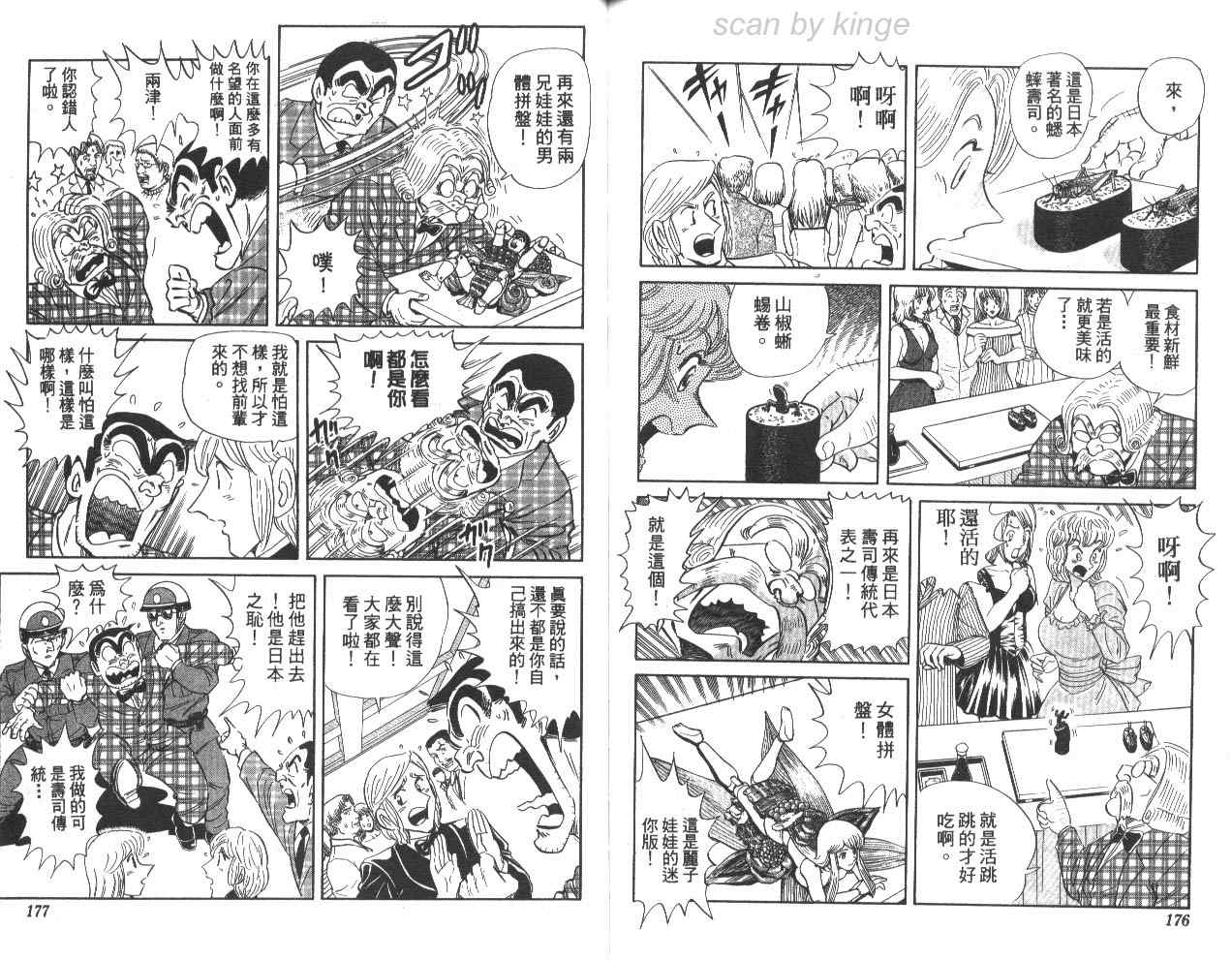 《乌龙派出所》漫画最新章节第79卷免费下拉式在线观看章节第【88】张图片