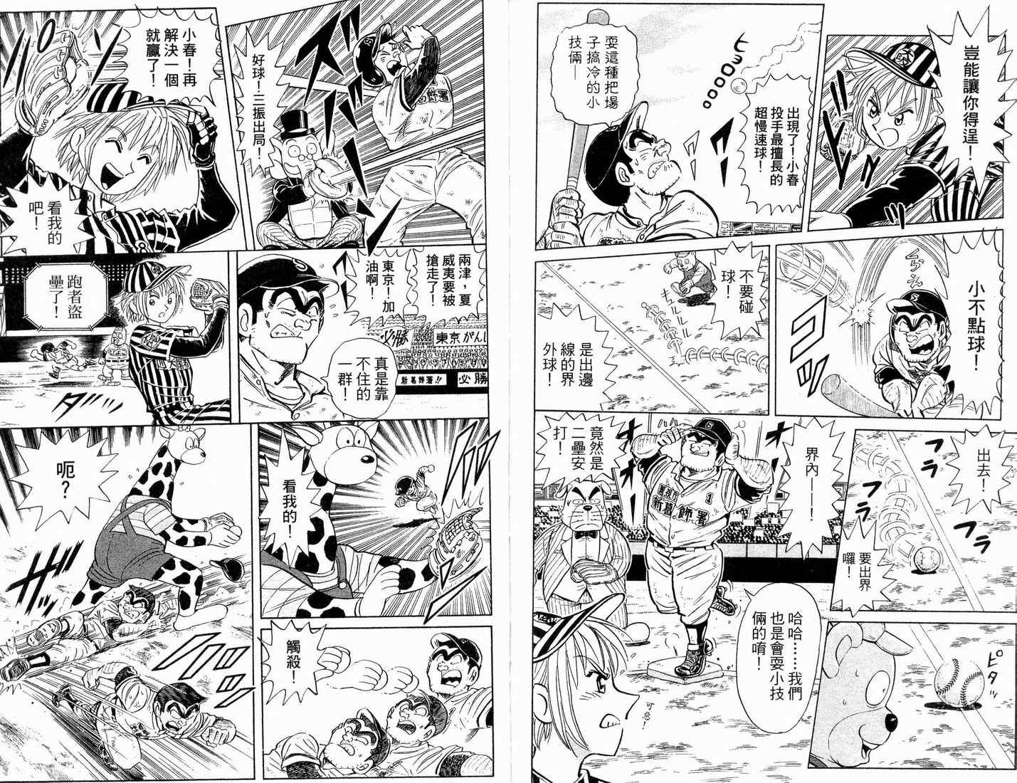 《乌龙派出所》漫画最新章节第90卷免费下拉式在线观看章节第【95】张图片