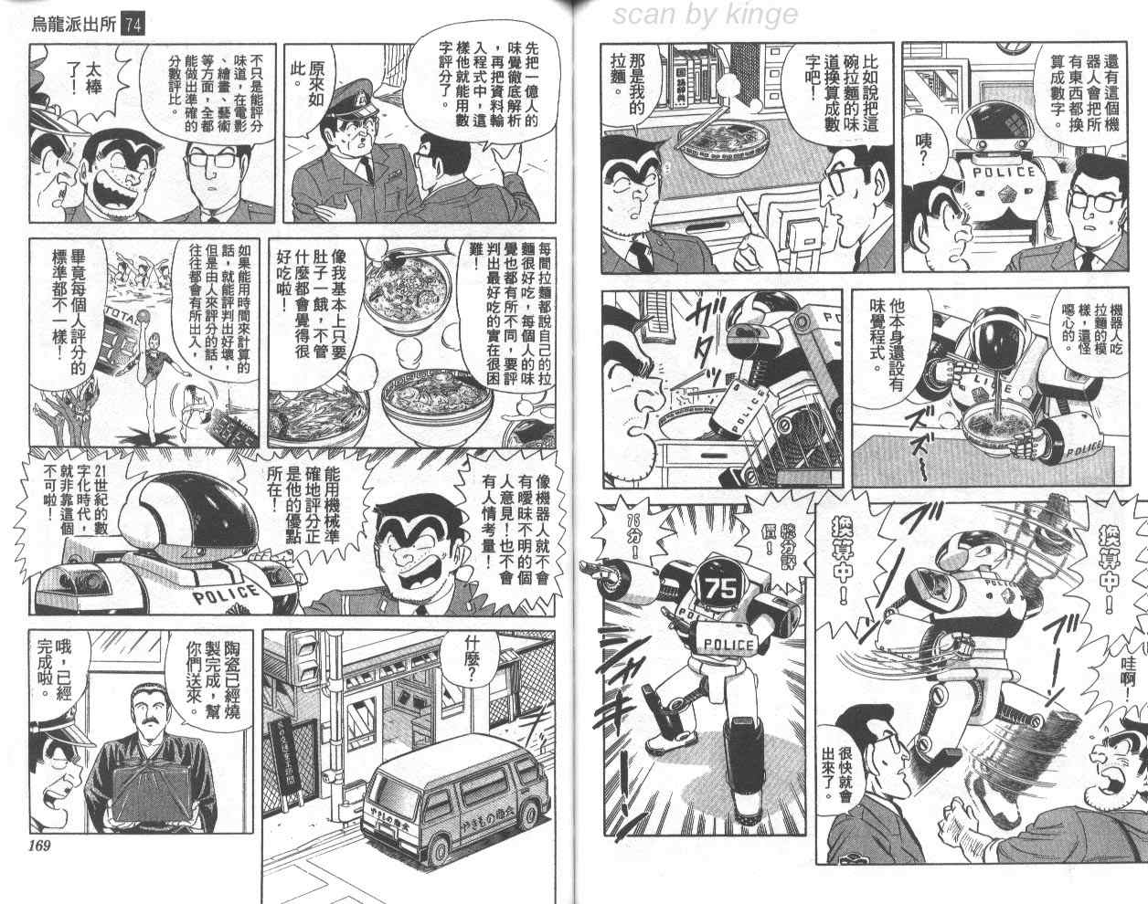 《乌龙派出所》漫画最新章节第74卷免费下拉式在线观看章节第【85】张图片