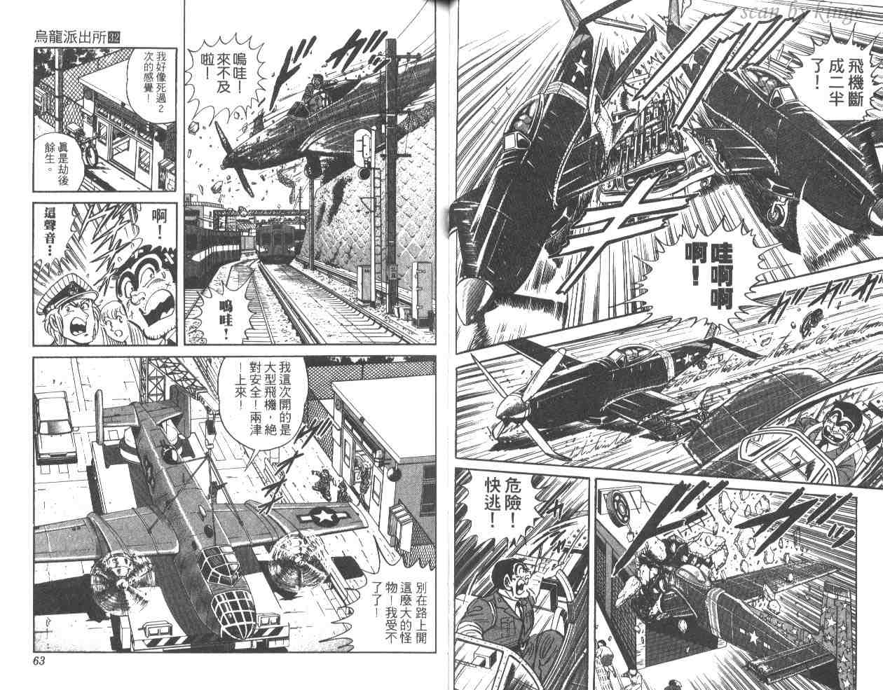 《乌龙派出所》漫画最新章节第32卷免费下拉式在线观看章节第【32】张图片