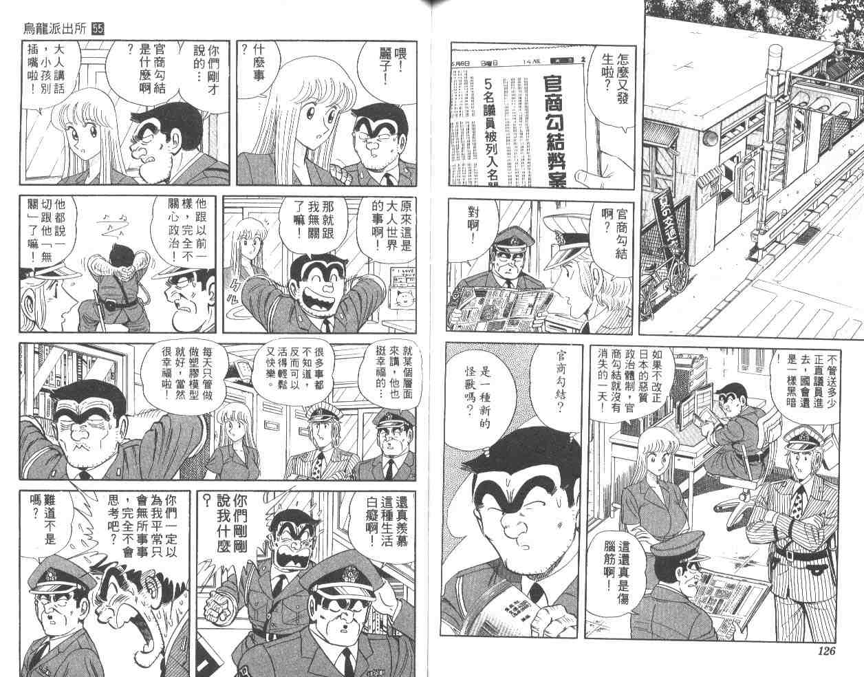 《乌龙派出所》漫画最新章节第55卷免费下拉式在线观看章节第【63】张图片