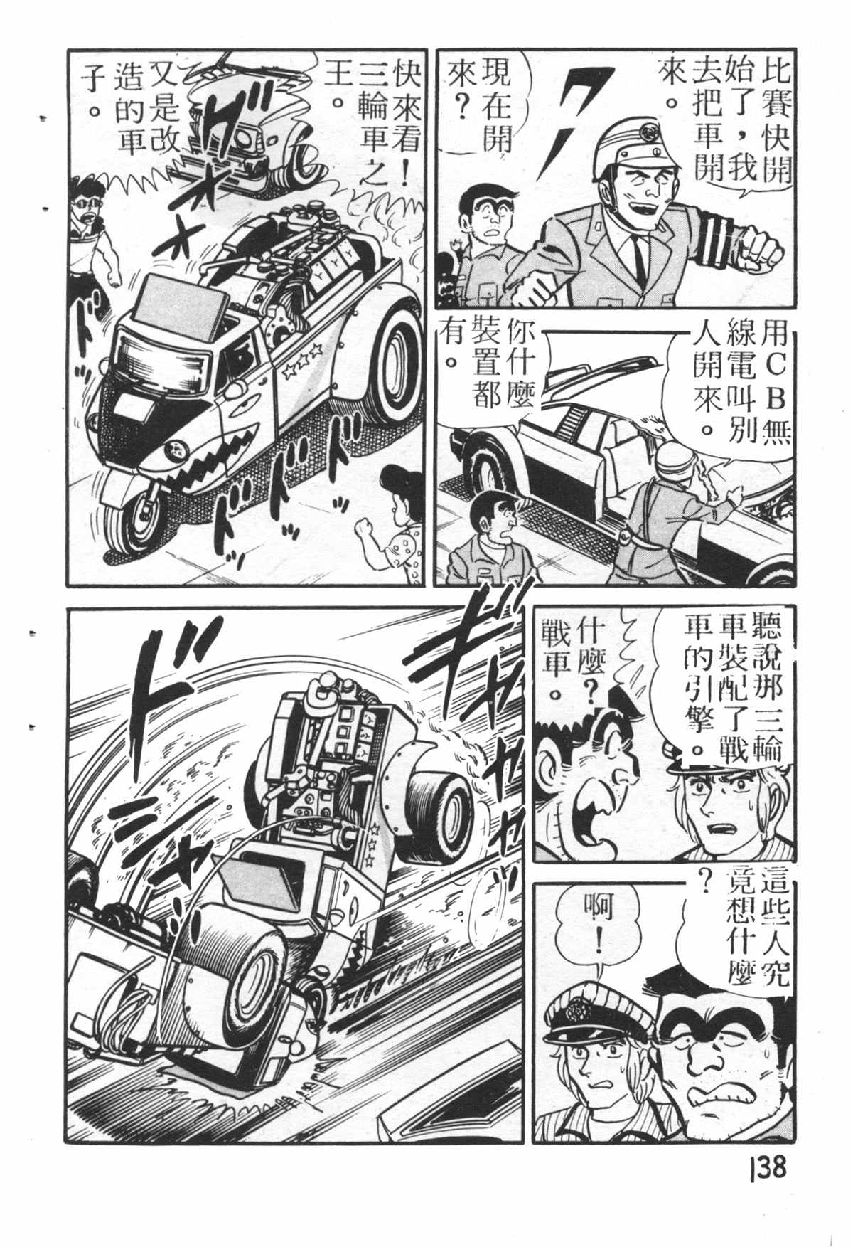 《乌龙派出所》漫画最新章节原版第26卷免费下拉式在线观看章节第【137】张图片