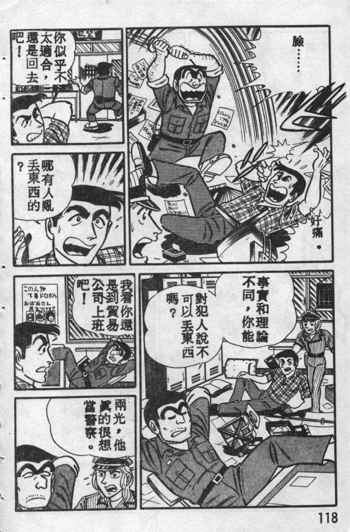 《乌龙派出所》漫画最新章节原版第10卷免费下拉式在线观看章节第【117】张图片