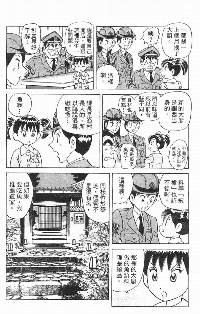 《乌龙派出所》漫画最新章节Vol111免费下拉式在线观看章节第【96】张图片