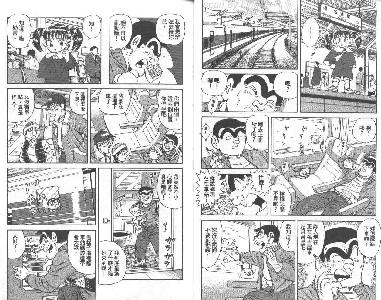 《乌龙派出所》漫画最新章节第75卷免费下拉式在线观看章节第【9】张图片