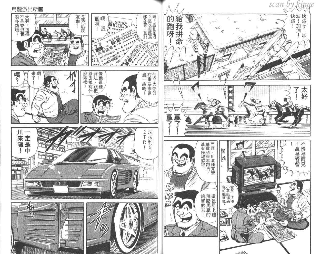 《乌龙派出所》漫画最新章节第43卷免费下拉式在线观看章节第【34】张图片