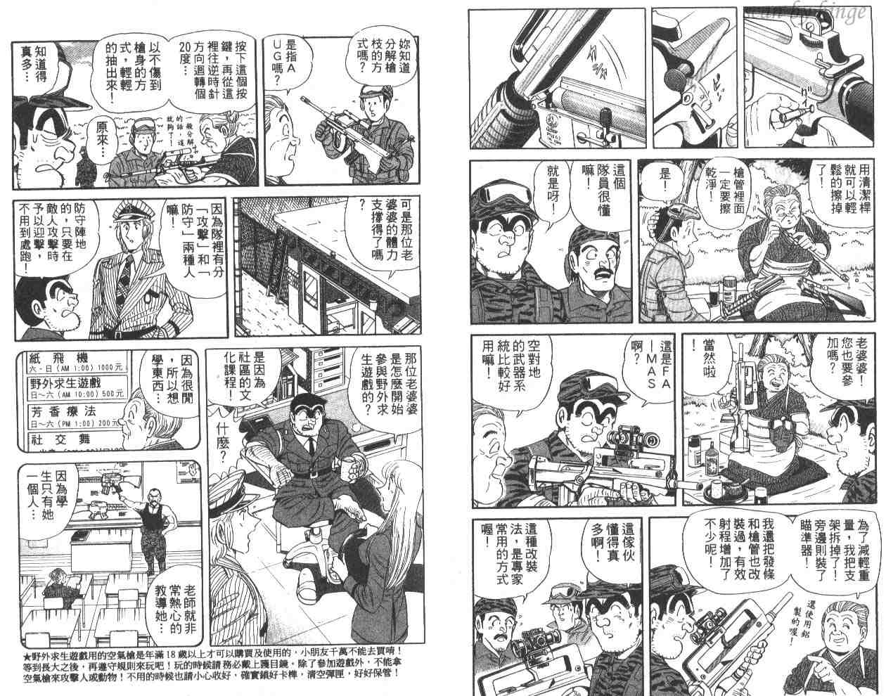 《乌龙派出所》漫画最新章节第59卷免费下拉式在线观看章节第【5】张图片