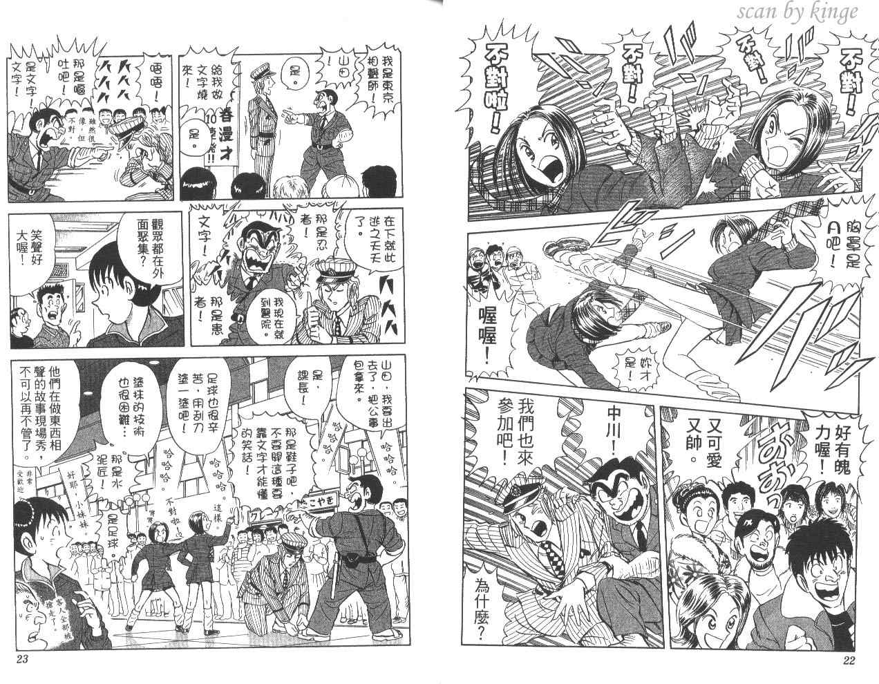 《乌龙派出所》漫画最新章节第80卷免费下拉式在线观看章节第【14】张图片