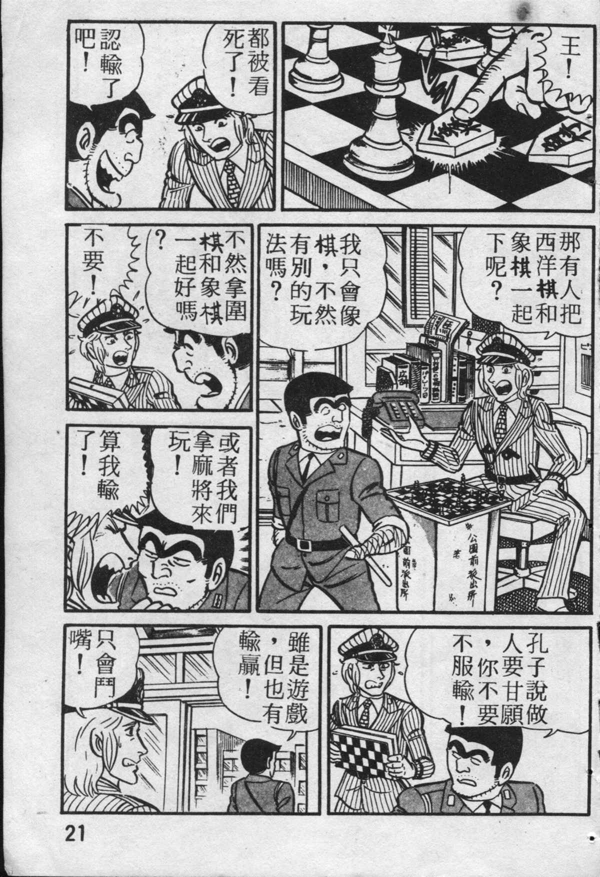 《乌龙派出所》漫画最新章节原版第19卷免费下拉式在线观看章节第【22】张图片