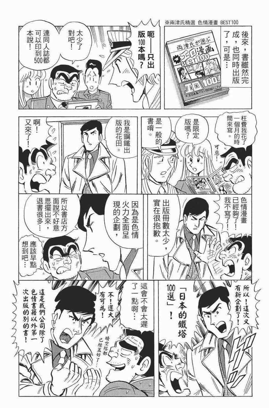 《乌龙派出所》漫画最新章节第138卷免费下拉式在线观看章节第【100】张图片