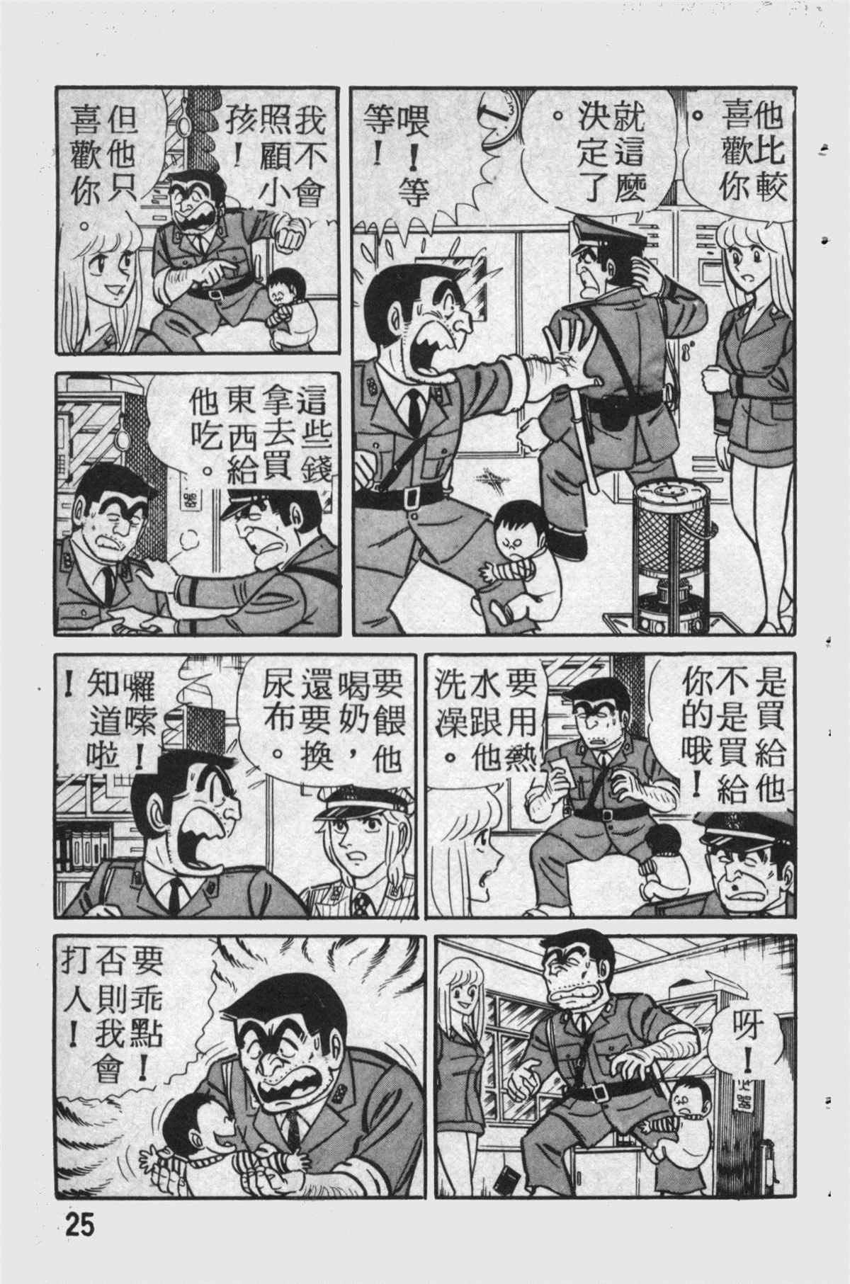 《乌龙派出所》漫画最新章节原版第14卷免费下拉式在线观看章节第【26】张图片