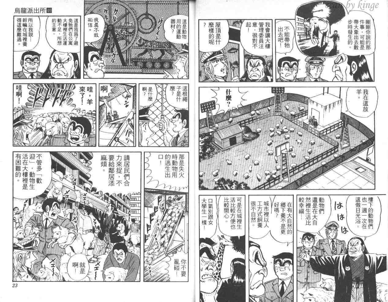 《乌龙派出所》漫画最新章节第40卷免费下拉式在线观看章节第【12】张图片