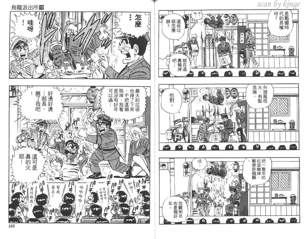 《乌龙派出所》漫画最新章节第18卷免费下拉式在线观看章节第【52】张图片