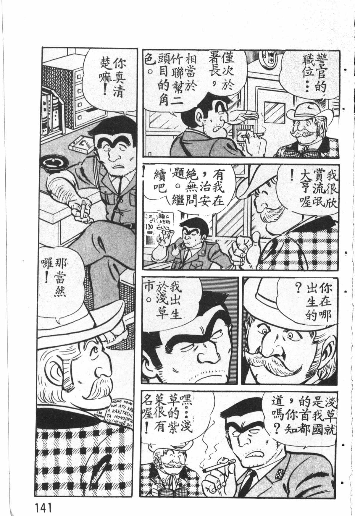 《乌龙派出所》漫画最新章节原版第27卷免费下拉式在线观看章节第【142】张图片