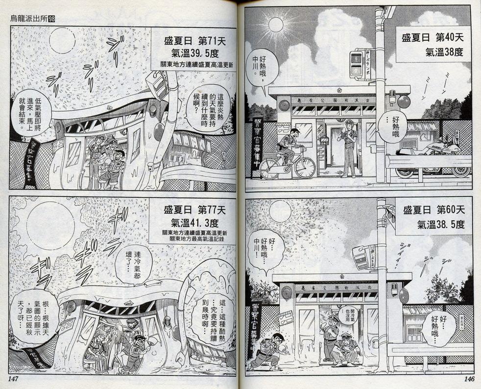 《乌龙派出所》漫画最新章节第98卷免费下拉式在线观看章节第【75】张图片