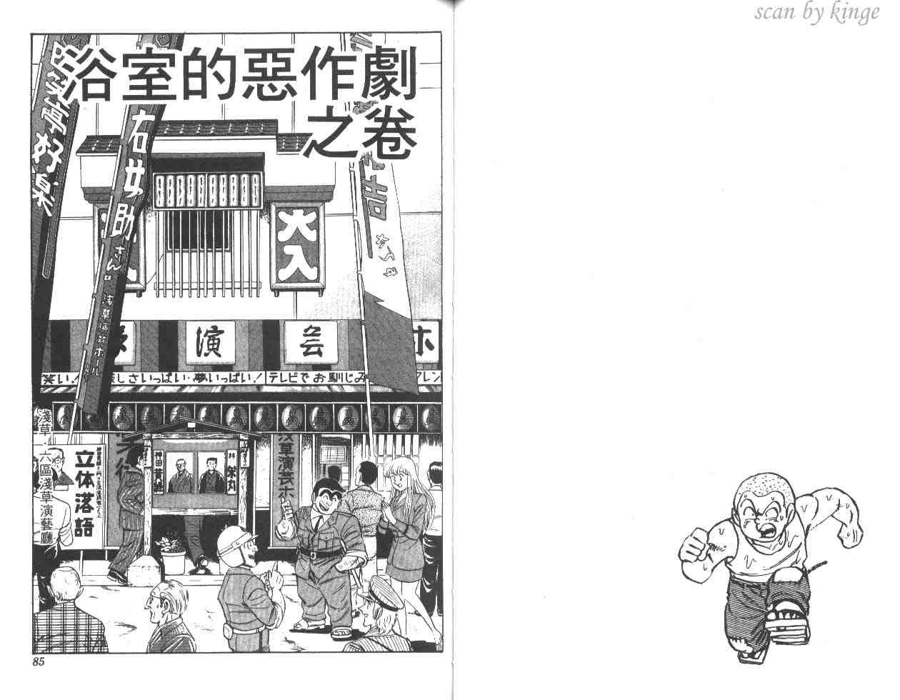 《乌龙派出所》漫画最新章节第29卷免费下拉式在线观看章节第【43】张图片