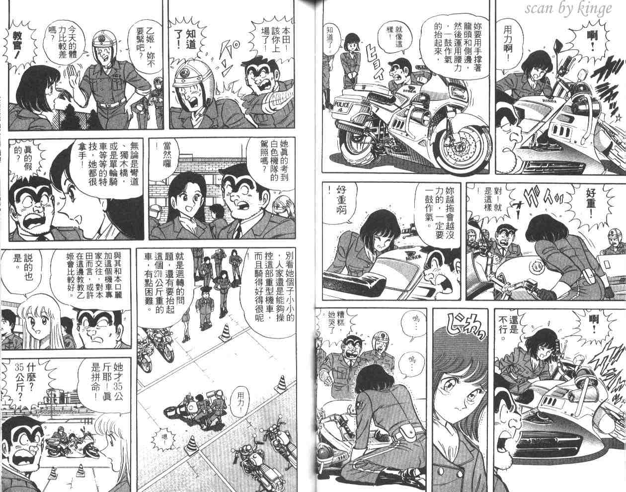 《乌龙派出所》漫画最新章节第44卷免费下拉式在线观看章节第【38】张图片