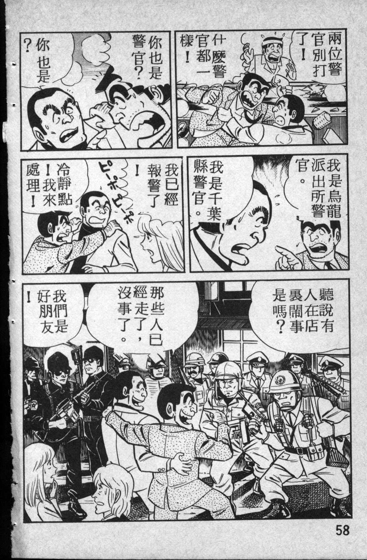 《乌龙派出所》漫画最新章节原版第14卷免费下拉式在线观看章节第【59】张图片