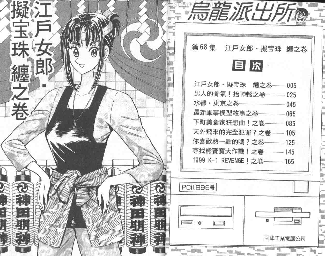 《乌龙派出所》漫画最新章节第68卷免费下拉式在线观看章节第【3】张图片