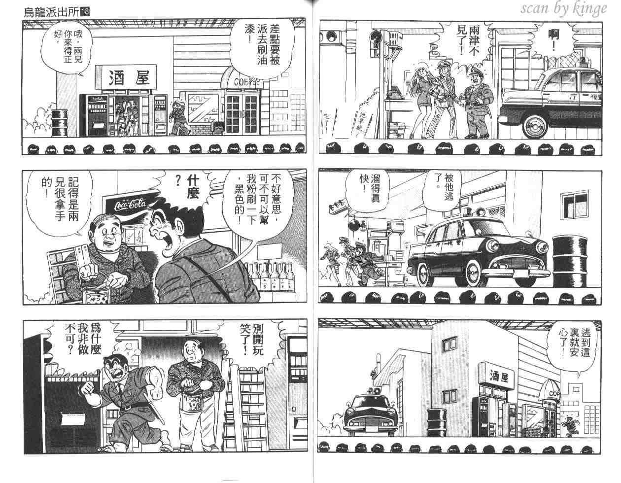 《乌龙派出所》漫画最新章节第18卷免费下拉式在线观看章节第【47】张图片