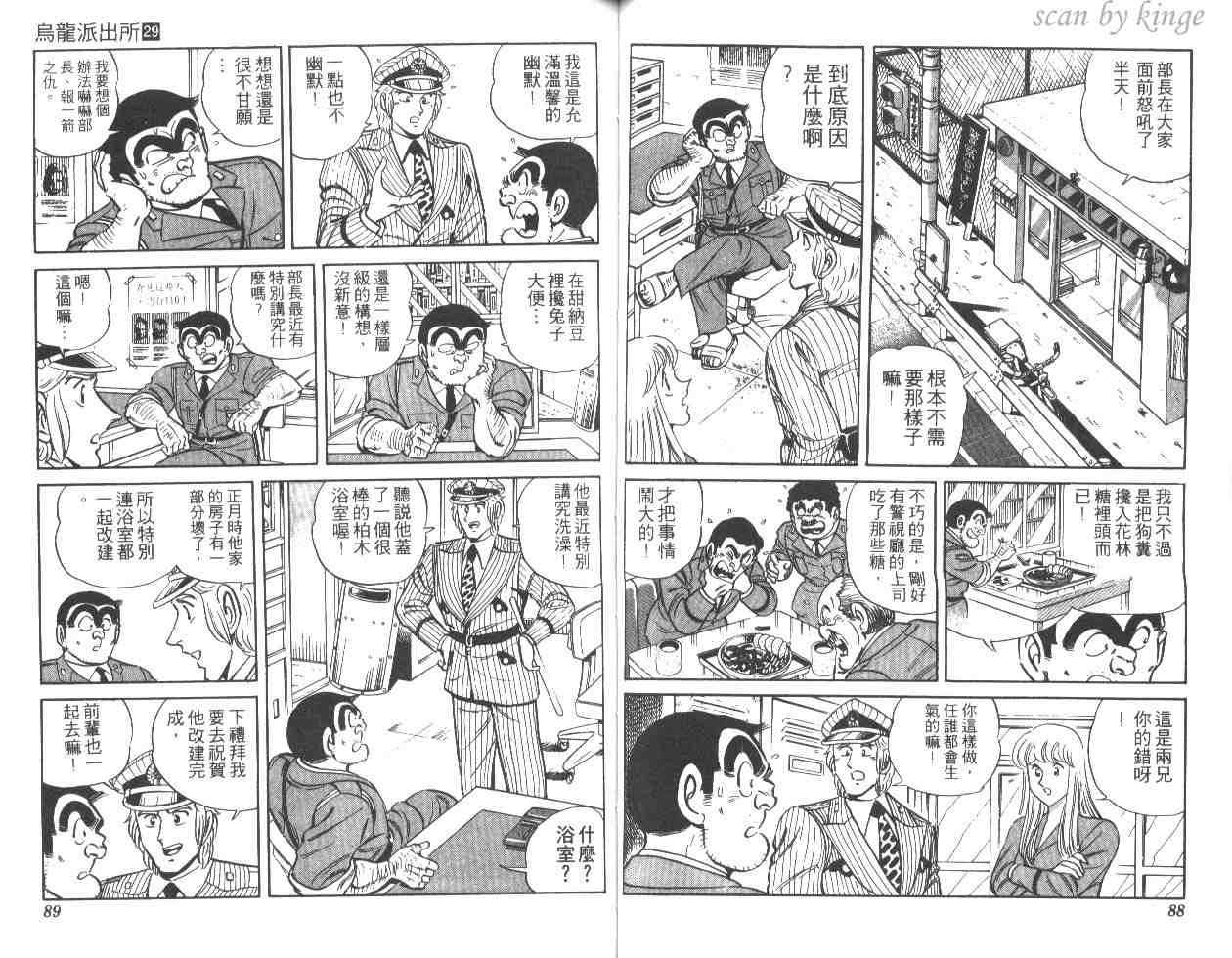 《乌龙派出所》漫画最新章节第29卷免费下拉式在线观看章节第【45】张图片