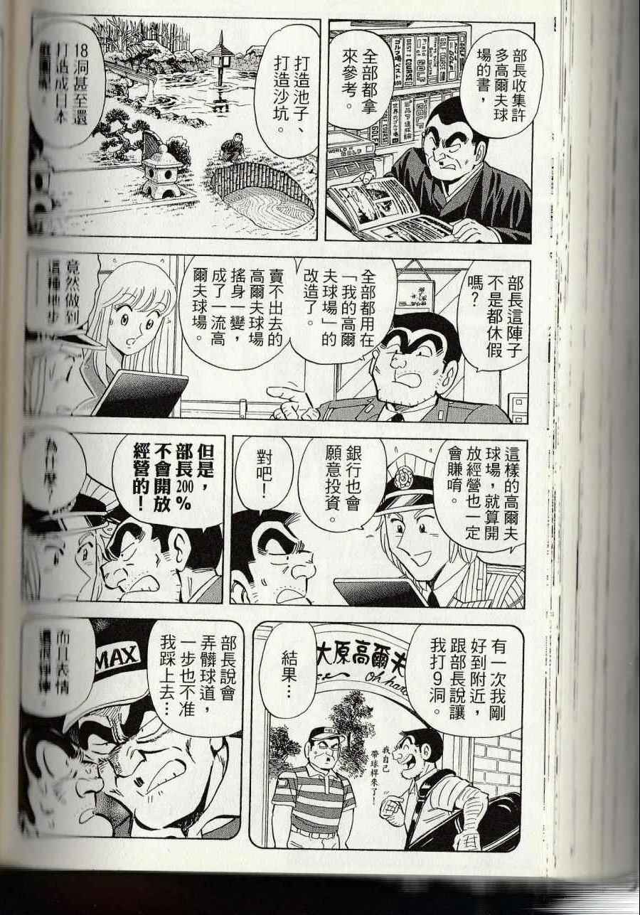 《乌龙派出所》漫画最新章节第144卷免费下拉式在线观看章节第【216】张图片