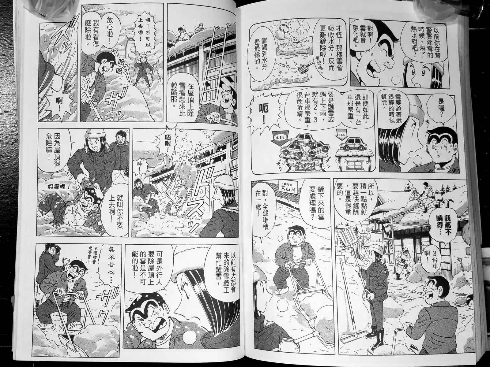 《乌龙派出所》漫画最新章节第143卷免费下拉式在线观看章节第【122】张图片